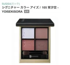 2026年最新】SUQQUシグニチャーカラーアイズ105宵汐空の人気アイテム