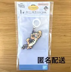 【I賞 ラバーコレクション】くまのプーさん　一番くじ　ティガー