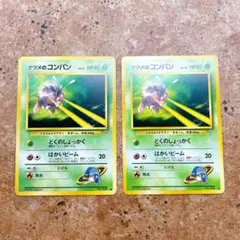 7880.ポケモンカード ナツメのコンパン LV.13 旧裏 No.048