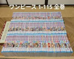 ワンピース 全巻 簡易クリーニング済！ 全巻セット 全115巻 - メルカリ
