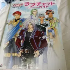 PS2版アンジェリークトロワラブチャットガイド