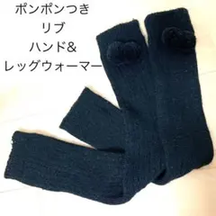 匿名配送 2WAYリブニットアームウォーマー レッグウォーマー 黒 ブラック