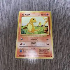 【旧裏】ポケモンカード ヒトカゲ No.004