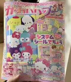 かわいいブック サンリオ システムシール手帳 シール帳