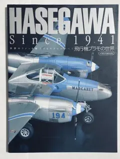 HASEGAWA 飛行機プラモの世界 イカロスMOOKのサムネイル