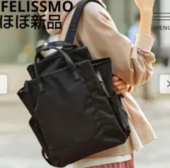 ほぼ新品LAMI+ ラミプリュス フェリシモ リュックトート 2wayマザーズのサムネイル