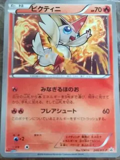2026年最新】ポケモンカード ビクティニ 248/XY-P コロコロイチバンの