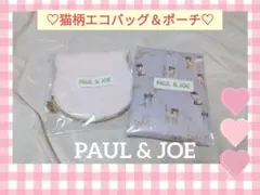 【PAUL & JOE】新品　ゼクシィ付録　猫柄エコバッグ＆ふわふわポーチ♡