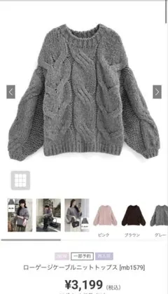 ケーブルニット グレー ローゲージ