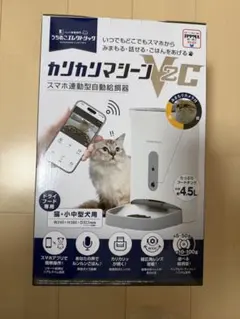 カリカリマシーン V2C 自動給餌器 うちのこエレクトリック