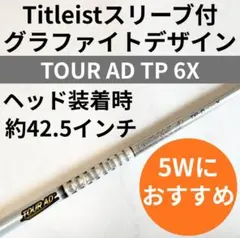 テーラーメイド スリーブ付 Tour AD TP-7 Flex X 5w用 テーラーメイド スリーブ付 Tour AD TP-7 Flex X 5w用 - メルカリ
