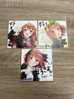 五等分の花嫁　色紙　五月　二乃　四葉