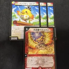 ハンプティ・ルピア+火之鳥ペリュトン