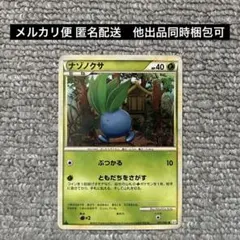 ナゾノクサ　LEGEND　【匿名配送】ポケモンカードのサムネイル