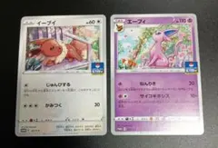 ポケモンカード エーフィ イーブイ プロモ 2枚セット ジムプロモ