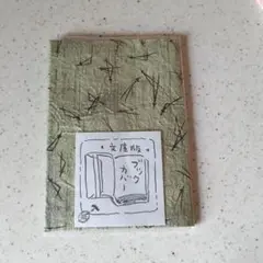 【新品／未使用】草模様 ブックカバー