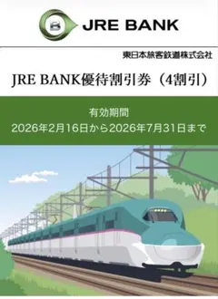 2026年最新】jr東日本鉄道株主優待券 4割引の人気アイテム - メルカリ