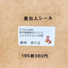 差出人シール　りす
