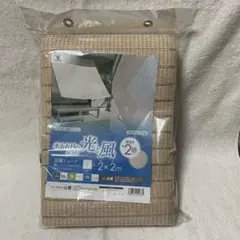 【S！！様専用】【未使用品】 山善 涼風シェード アイボリー 2m×2m
