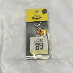 ソフトバンクホークス フリフリフィギュア付き選手キーホルダー 周東佑京