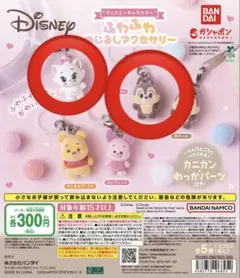 ディズニー ふわふわ のじるしアクセサリー 가챠 マリー チップ