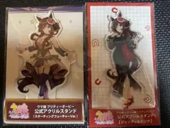 ウマ娘 ジェンティルドンナ 公式アクリルスタンド 2種セットのサムネイル