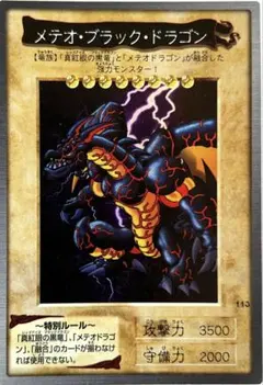 2026年最新】メテオブラックドラゴン バンダイの人気アイテム - メルカリ