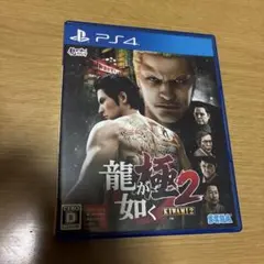 龍が如く 極2 PS4