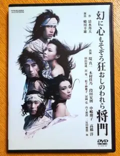 幻に心もそぞろ狂おしのわれら将門 DVD