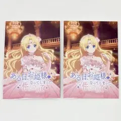 お姫様になってしまった件について ポストカード 20枚セット 2026年最新】ある日お姫様になってしまった件について ポストカードの