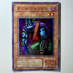 【良品】遊戯王 2期 デビルフランケン BC-59 スーパーレア
