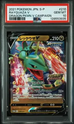 2025年最新】レックウザv psa10の人気アイテム - メルカリ