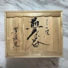 真塗 四方盆 塗師　勇助造 共箱付 真塗 四方盆 塗師 勇助造 共箱付 - メルカリ