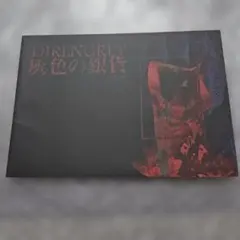 DIR EN GREY FC会報 vol.36 灰色の銀貨 美品