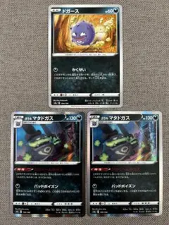 ポケモンカード　3枚セット(ドガース/ガラルマタドガス)のサムネイル