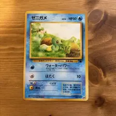 ゼニガメ 旧裏 イントロパック ポケモンカード