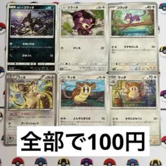 No.19~20 ラッタ進化ラインまとめ売り 1枚〜バラ売り可（在庫10枚）