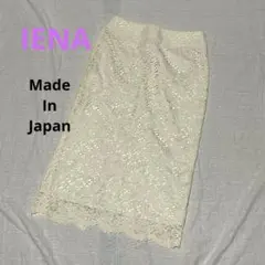 ★美品・人気★IENA アイボリー レース タイトスカート　日本製のサムネイル