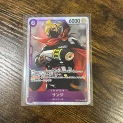 ワンピースカードゲーム　サンジ　SR