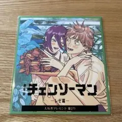 【未開封】チェンソーマン レゼ編 第2弾