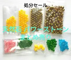 パワーストーン ビーズ