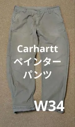 カーハートCarharttペインター パンツW34のサムネイル