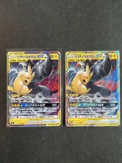 美品　 ピカチュウ&ゼクロム GX HR SR 2枚セット 2枚セット ゲーム・おもちゃ・グッズ ピカチュウ&ゼクロムgx hr