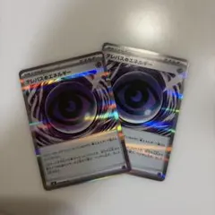 テレパス超エネルギー　2枚セット