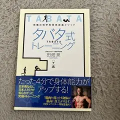 タバタ式トレーニング