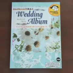エレクトーンで歌おう Wedding Album 中級 ELシリーズ