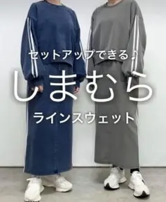 デニムセットアップ