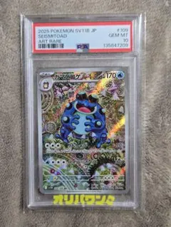 PSA10】ガマゲロゲ AR 109/086 ブラックボルト - メルカリ