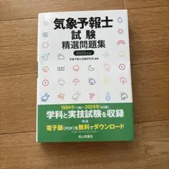 2026年最新】気象予報士 問題集の人気アイテム - メルカリ