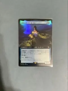 MTG FF 《厳格なガード、ルールー》foil - メルカリ